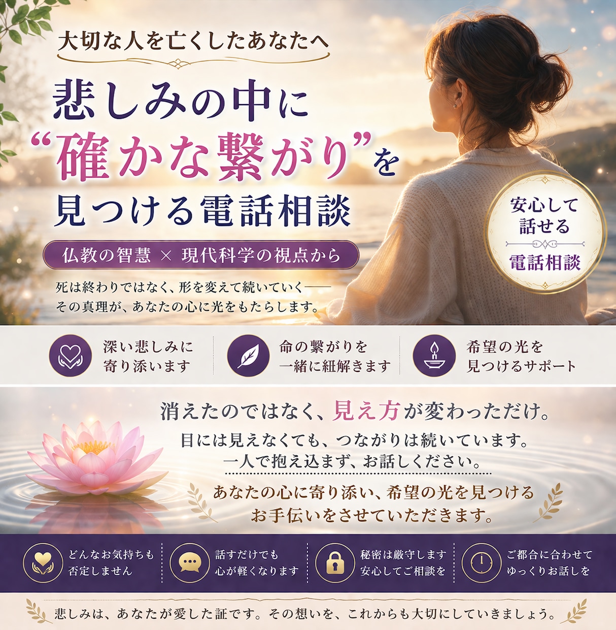 愛する人を亡くされた方へ。命の真理と希望伝えます 死は終わりではない。科学と仏教が示す、目に見えない永遠の絆。 イメージ1