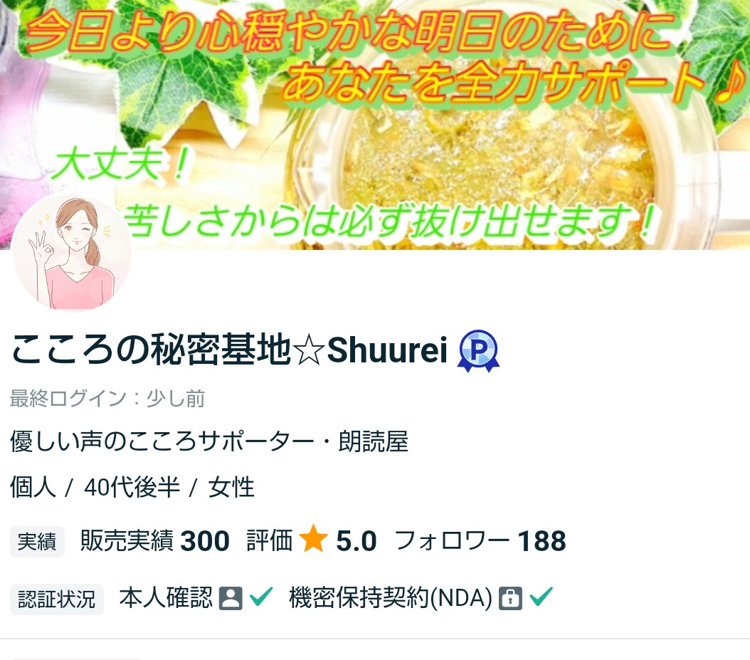 なぜ売れないの？ココナラ電話相談のコツお教えします やるべきことは７つ！あとは心持ち次第！寄り添いアドバイス♪ イメージ7