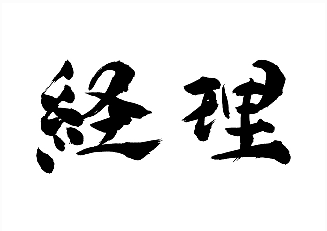 月次単位で仕訳記帳・記帳代行を行います 日商簿記1級保有の経理20年の経歴を持つ私にお任せください！ イメージ1