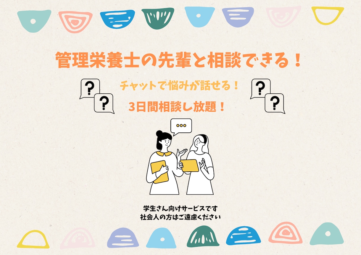 管理栄養士の先輩と相談できます 喋るのが苦手でもOK！チャットでできる！ イメージ1