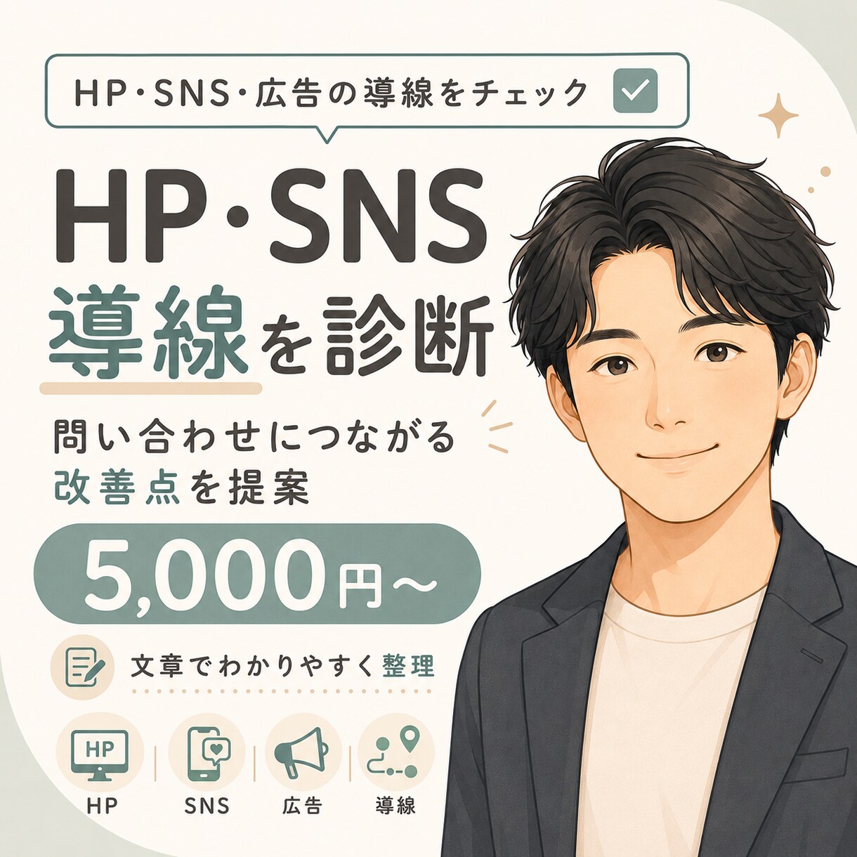 集客導線を診断します 問い合わせにつながる改善点を提案 イメージ1