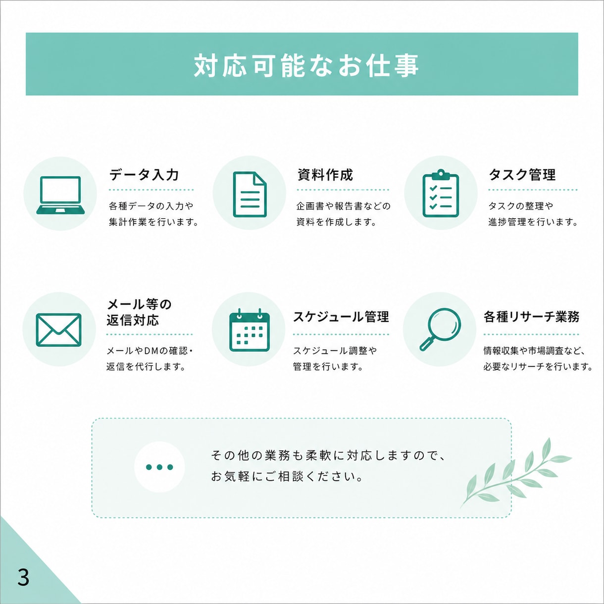 フリーランスのオンライン秘書・事務代行をします データ入力・資料作成・スケジュール管理/丁寧迅速なサポート イメージ2