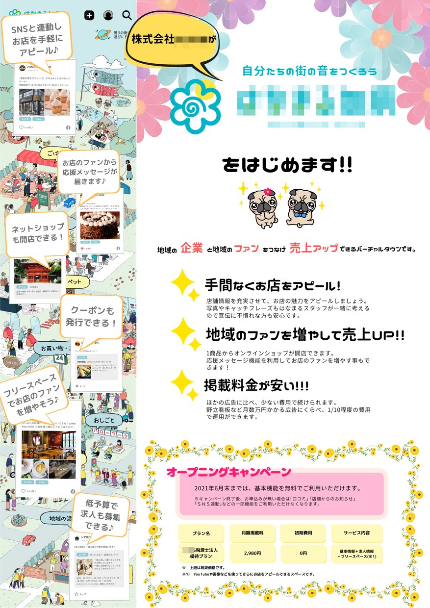 チラシ/フライヤー　訴求効果のあるデザインをします マーケティング知識を取り入れたデザインで確実な訴求を。 イメージ6