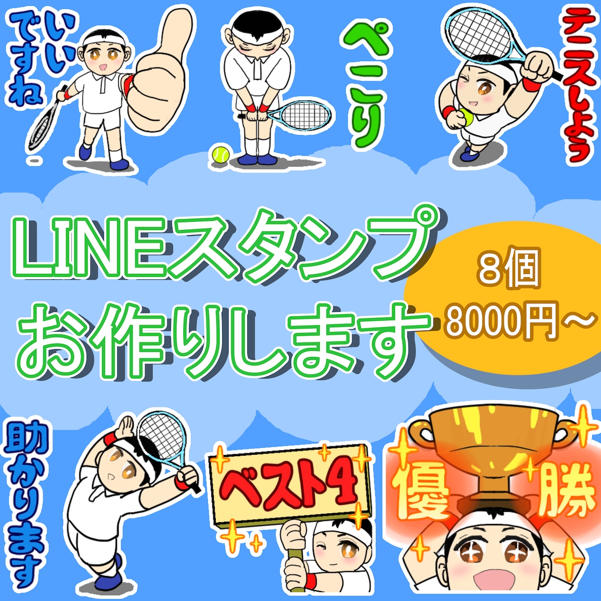 ポップでコミカルなLINEスタンプ作成します あなた専用のコミカルな人物スタンプを作成します。 イメージ1