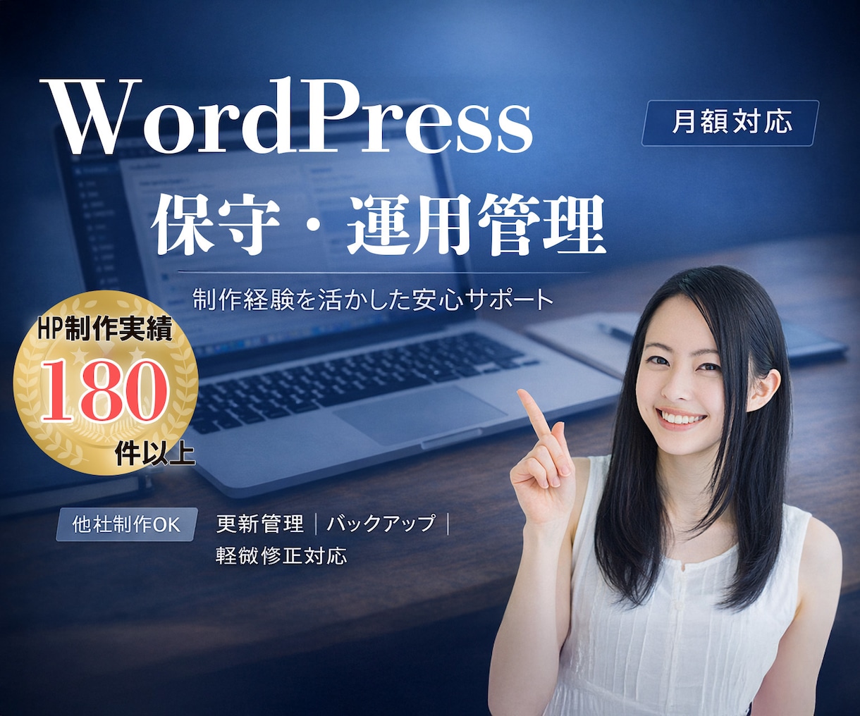 ホームページの運用代行・サポートをします 保守・運用・バックアップ・質問・相談などおまかせ下さい！ イメージ1