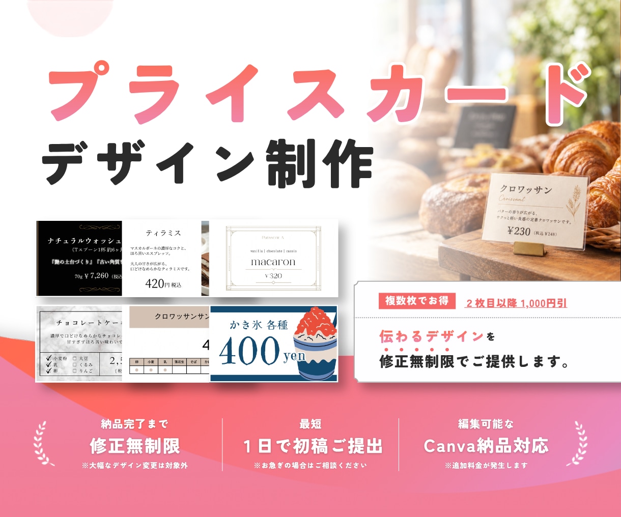 お店の雰囲気に合わせたプライスカードを作成します センスあるプライスカードで、お店の雰囲気をワンランクアップ イメージ1
