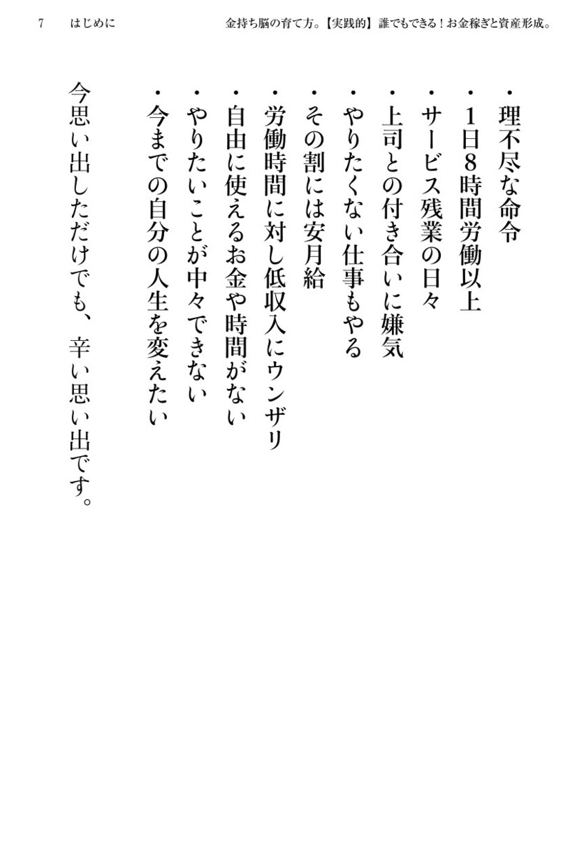 実践的!金持ち脳の育て方電子書籍PDF差し上げます 結局お金を稼いでいる人は稼げる「仕組み」を持っているんです。 イメージ4