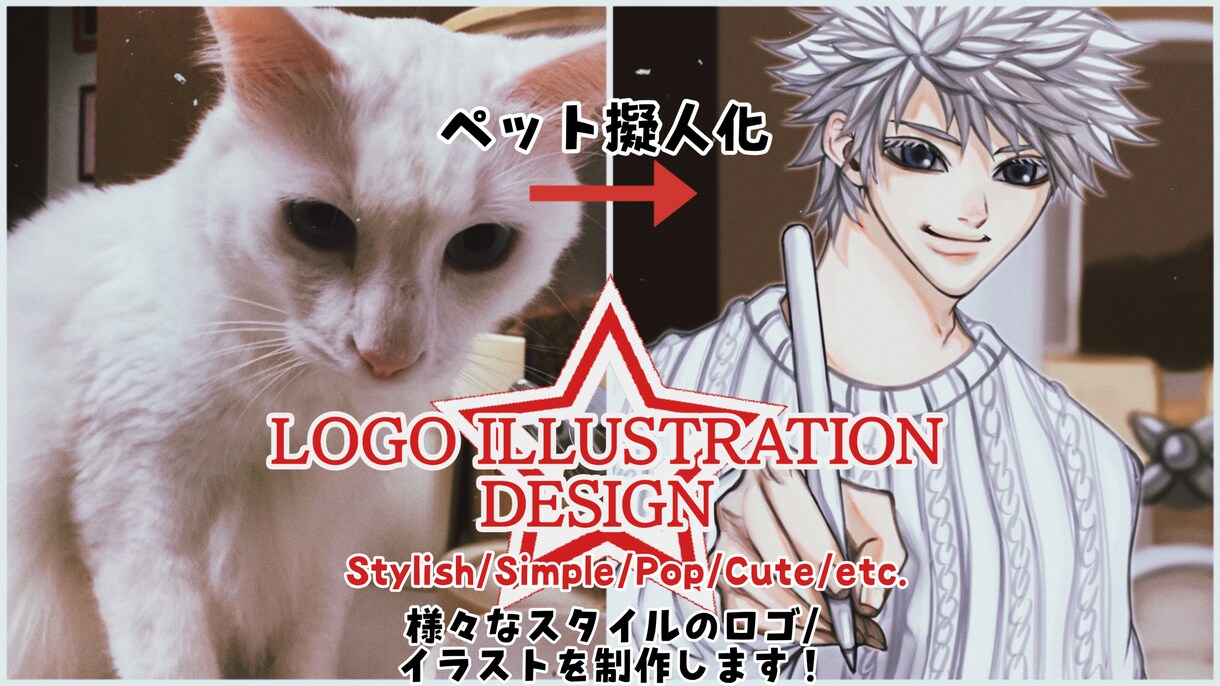 様々なスタイルのロゴ/イラストを制作します 修正無制限でペットの擬人化やロゴデザイン何でも作ります！ イメージ1