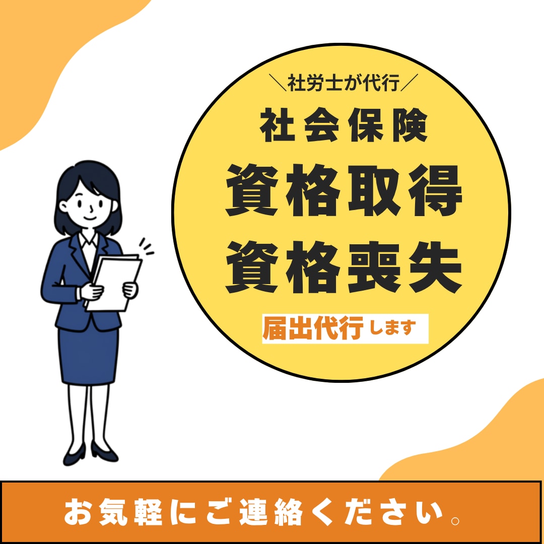 社労士が社会保険の手続き代行します 【入退社の書類は丸投げ】面倒な年金事務所の手続き代行します イメージ1