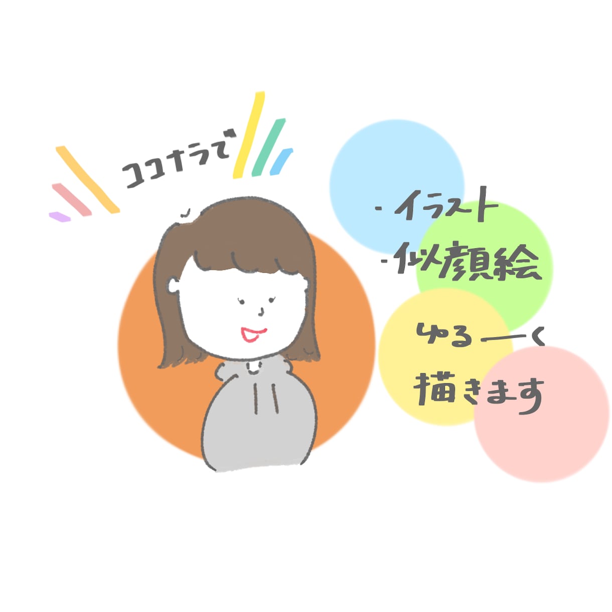 アイコンなどの似顔絵イラストを提供します ゆるい似顔絵をモットーにしております！！ イメージ1