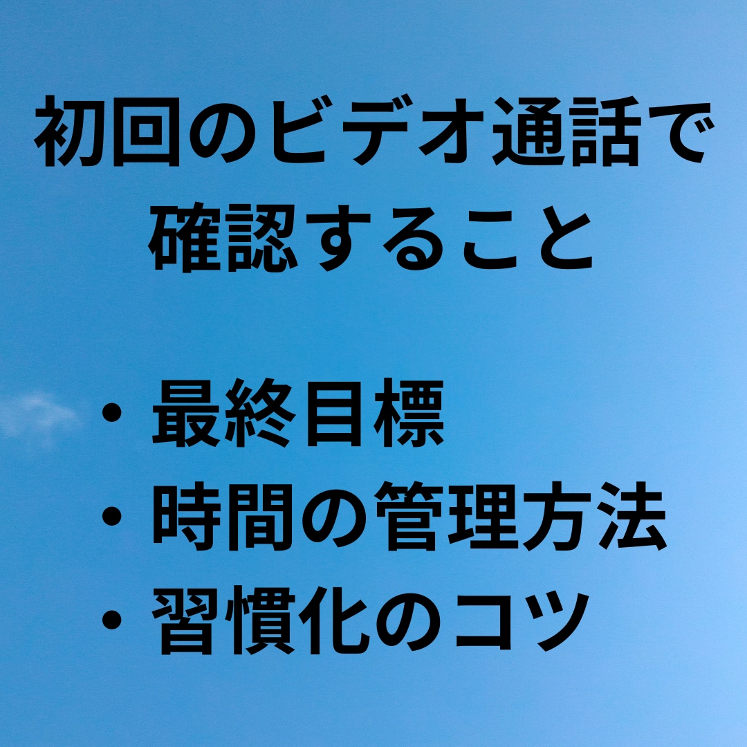 習慣化に伴走！ビデオ通話後7日間ＤMで応援します 仕組み化を一緒に考えて実行！複数習慣OK。毎日報告で継続！ イメージ2