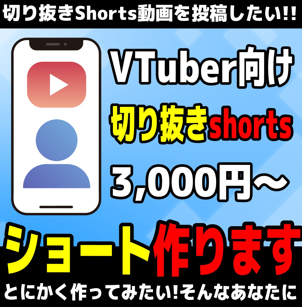 配信者向け！切り抜きshorts作ります 配信から切り抜きshorts動画を製作します！ イメージ1