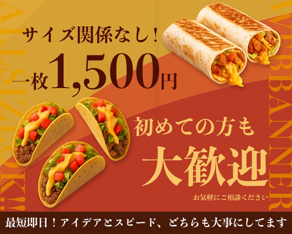 売れるバナーを1,500円で制作します 初心者限定価格！今だけ1,500円／5枠限定！ イメージ1
