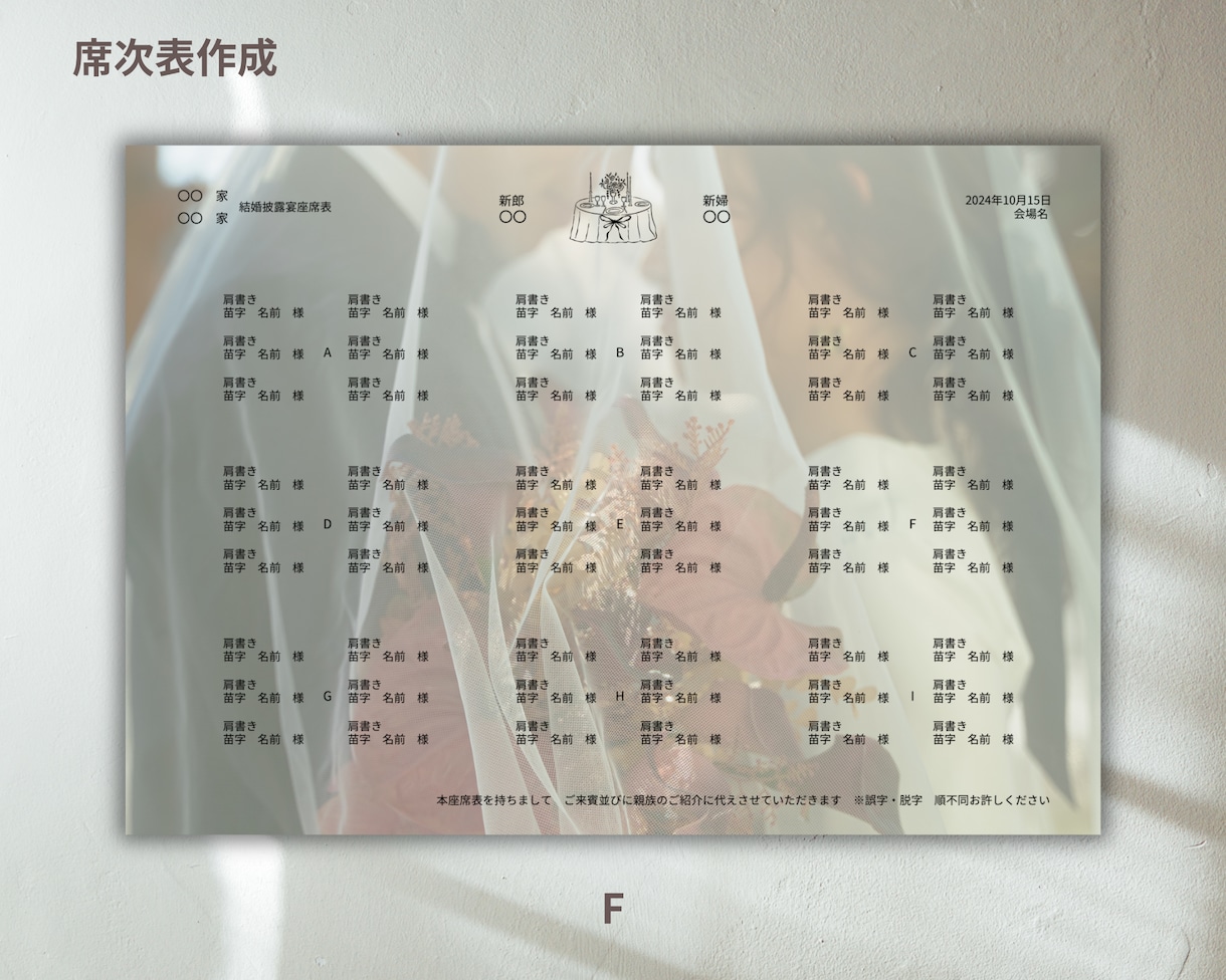 結婚式の席次表作成、丸投げできます テンプレだけの購入もOK♩作成代行も承っております イメージ6