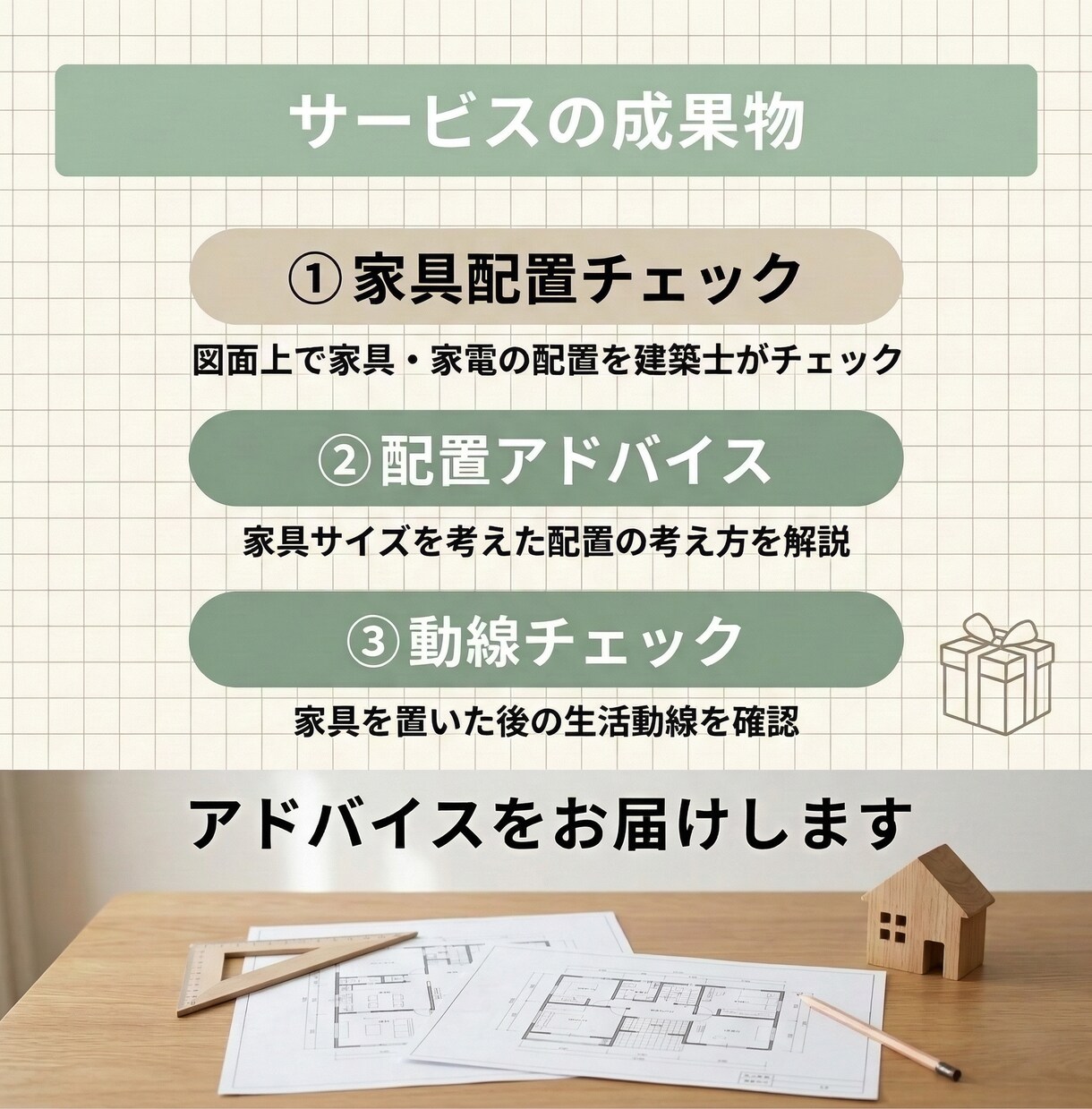 置きたい家具家電を叶える図面の作り方アドバイスます 家具家電がぴったり収まる間取りづくりを解説 イメージ4