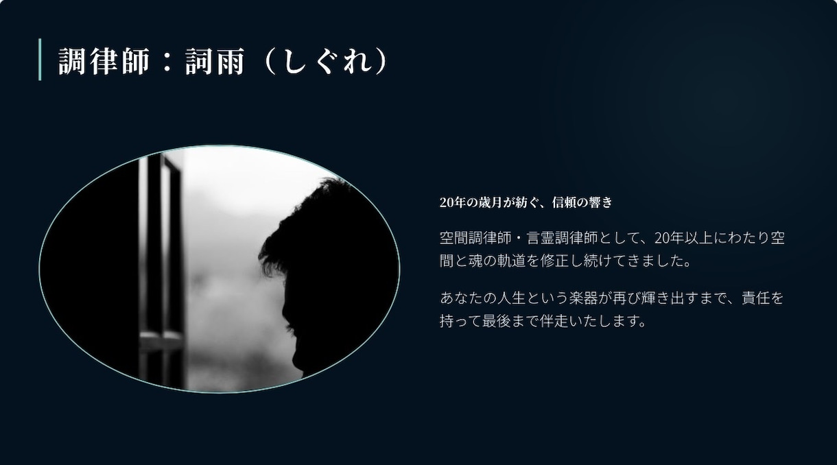 人生を整える悩み相談　魂の救済、叫びに応えます あなただけの魂の楽曲　音霊で応えさせていただきます イメージ7