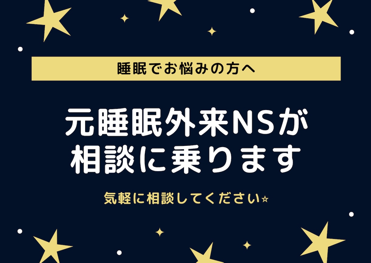 元睡眠外来看護師が睡眠のお悩みをお聴きします 不眠/睡眠障害/CPAP使用中の方へ　1人で悩まないでね イメージ1