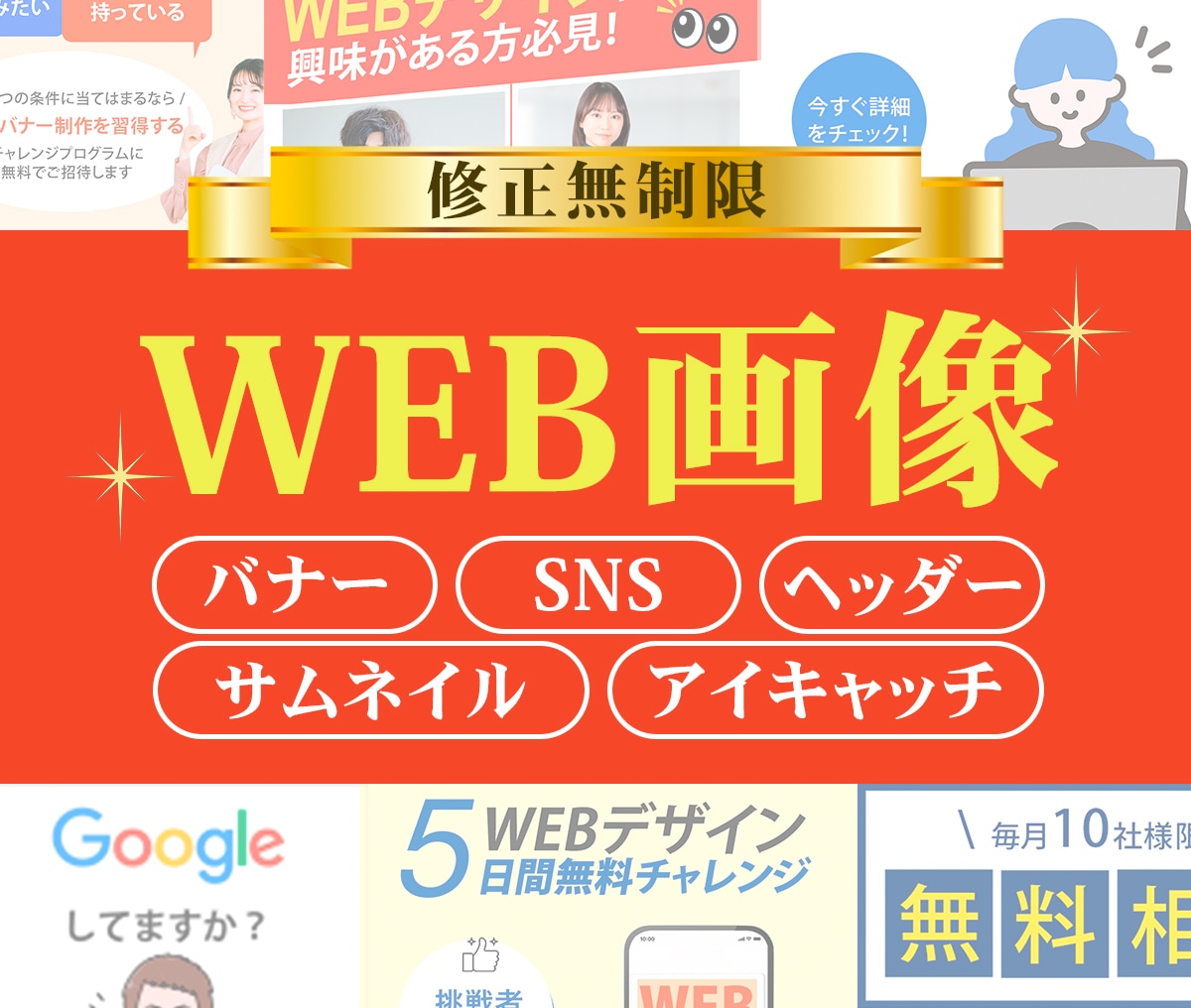 バナー・ヘッダーなどWEB画像作成します 目的に合った効果的なデザインを提案します イメージ1