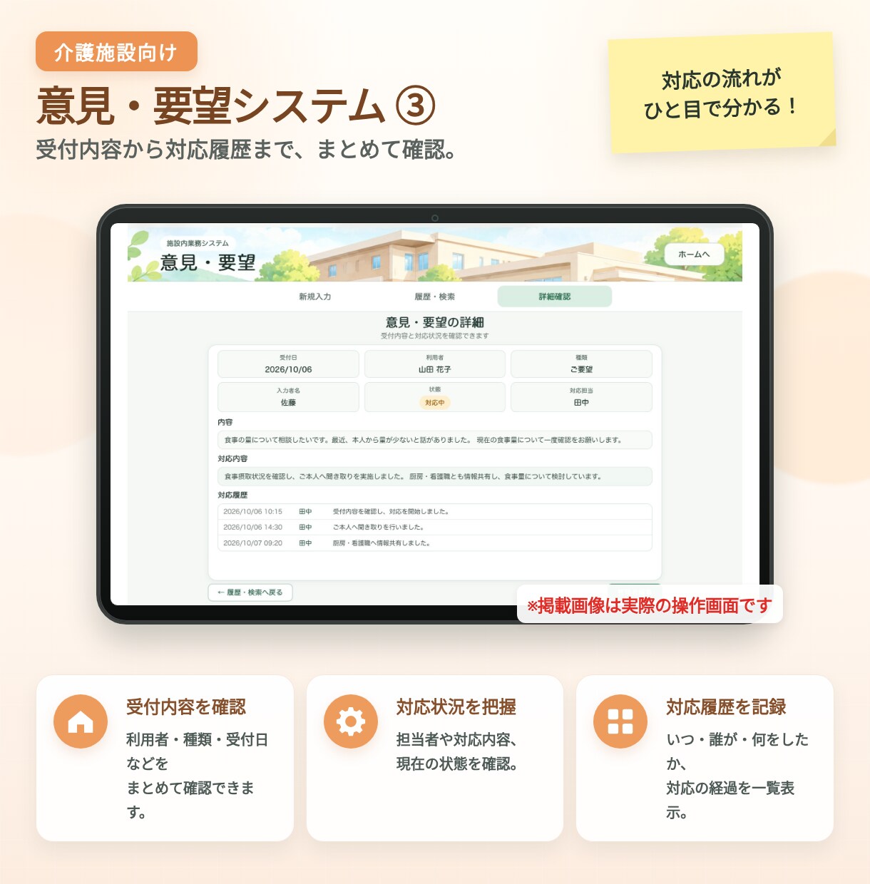 介護施設向け業務支援システムを導入します 施設内で完結・必要な機能だけ追加できるシステム イメージ7