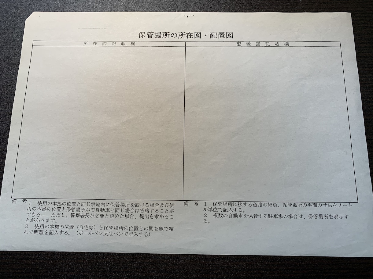車庫証明の取り方教えます 車購入時、引越し時に使える知識です！ イメージ2