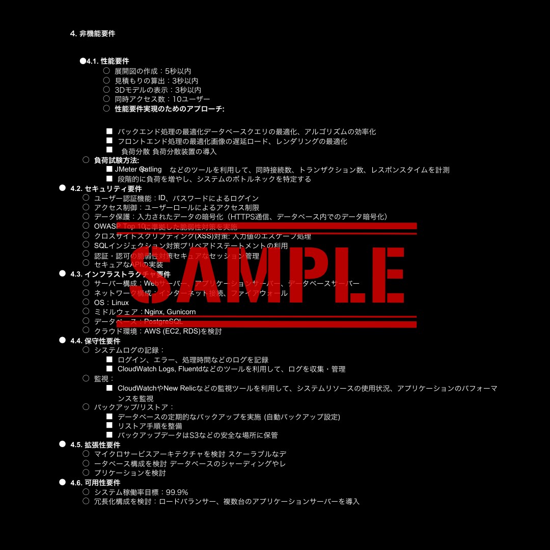 曖昧ゼロ！プロが要件定義書の作成をサポートします あいまいなアイデアを“開発会社にそのまま渡せる”要件定義書へ イメージ8