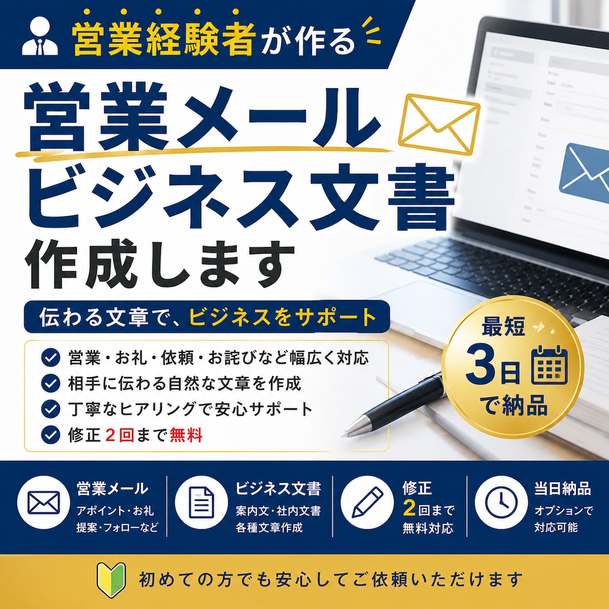 営業経験者が伝わる営業メール・文書を作成します 大手専門商社での営業経験を活かし、伝わる文章を作成します。 イメージ1