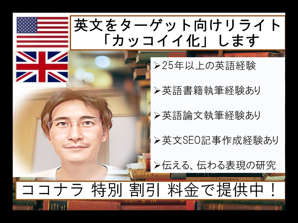 英文をターゲット向けリライト「カッコイイ化」します 英文を、ご希望のターゲット層に向けたものにリライトします。 イメージ1