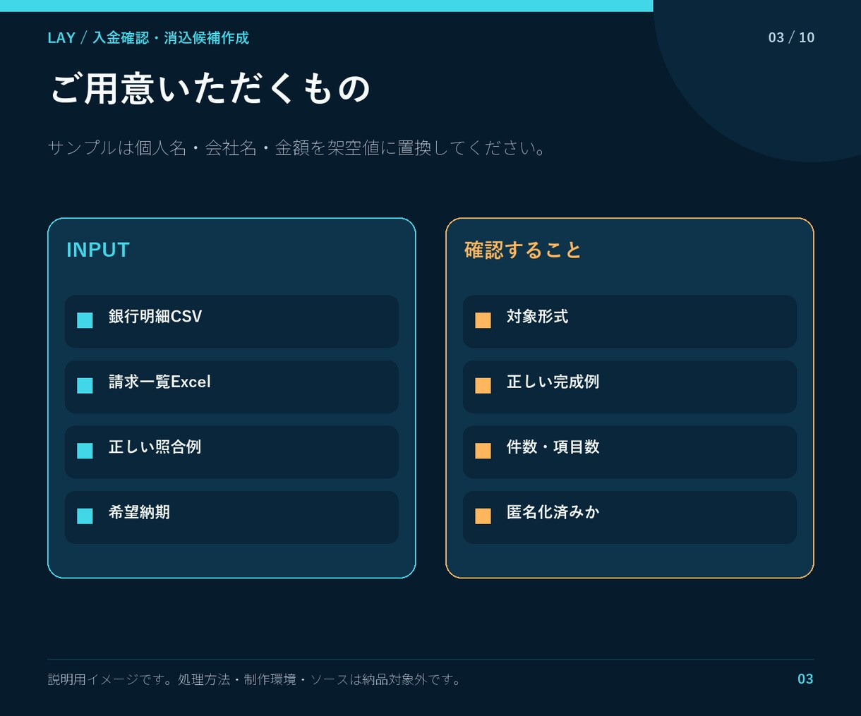 銀行明細と請求一覧を照合し消込候補を作ります 入金済み・未入金・金額違いを分けて一覧化 イメージ3