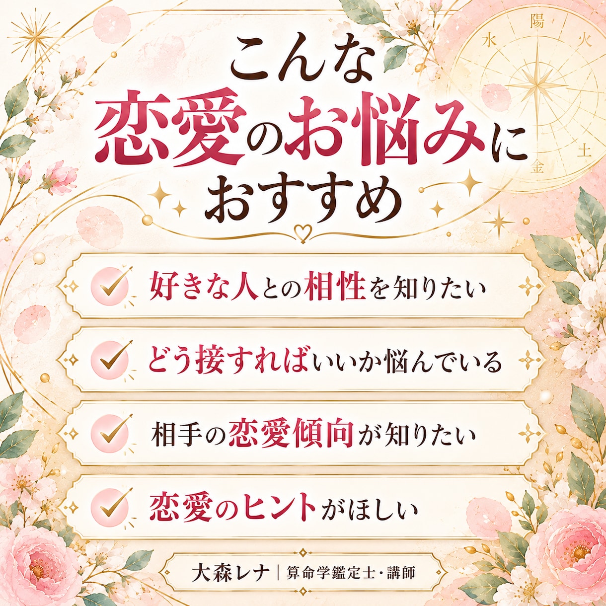 算命学で片思いの相手との恋愛相性を鑑定します 好きなあの人との相性と距離を縮めるヒントをお届け イメージ4