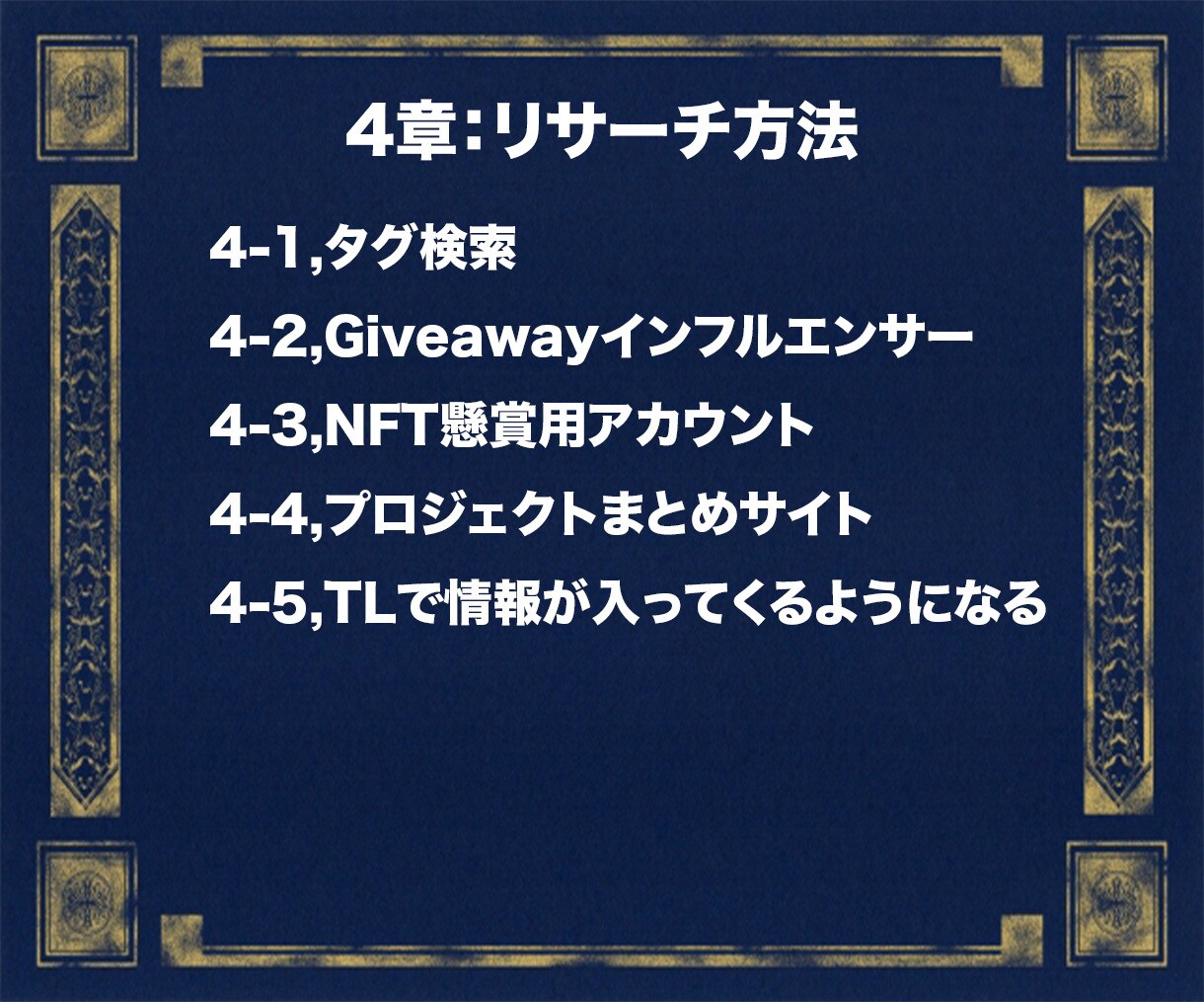 初心者でもNFT転売の方法が分かります 【完全版】0から始めるNFT転売の攻略マニュアル イメージ5
