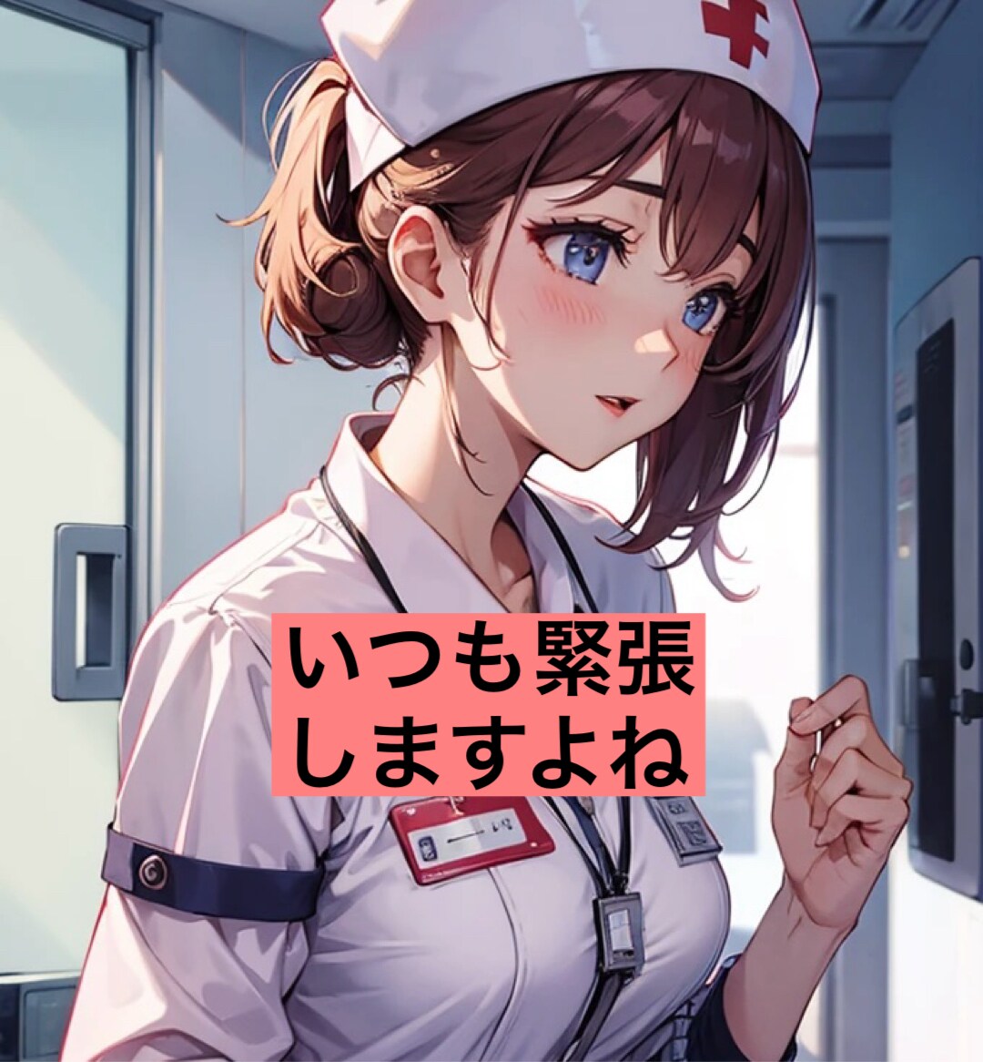 看護師の悩み❤️医療行為苦手　話聞きます 〜誰にも言えない悩み　大丈夫〜 イメージ4