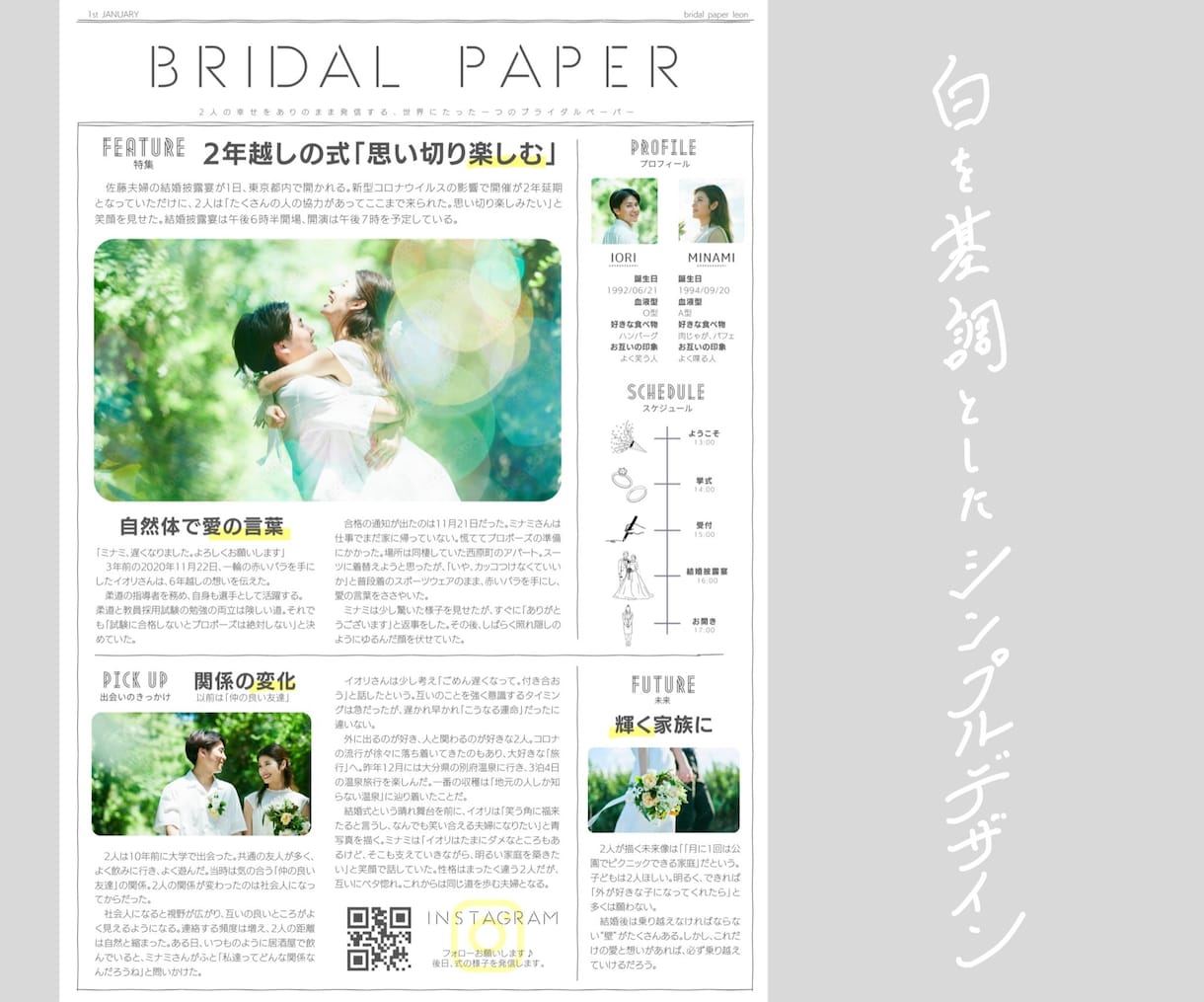 元新聞記者が結婚式で輝くブライダル新聞を作成します シンプルで記憶に残る新聞をゲストにお届け【高品質・低価格】 イメージ2