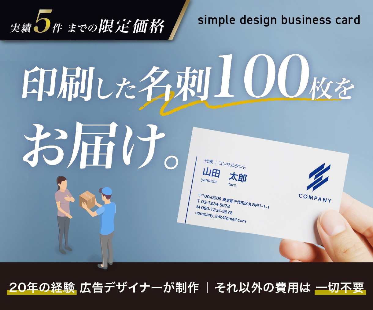 最短5日！オリジナル名刺をデザイン〜印刷します 【送料込み】印刷した紙の名刺100枚をあなたにお届けします イメージ1