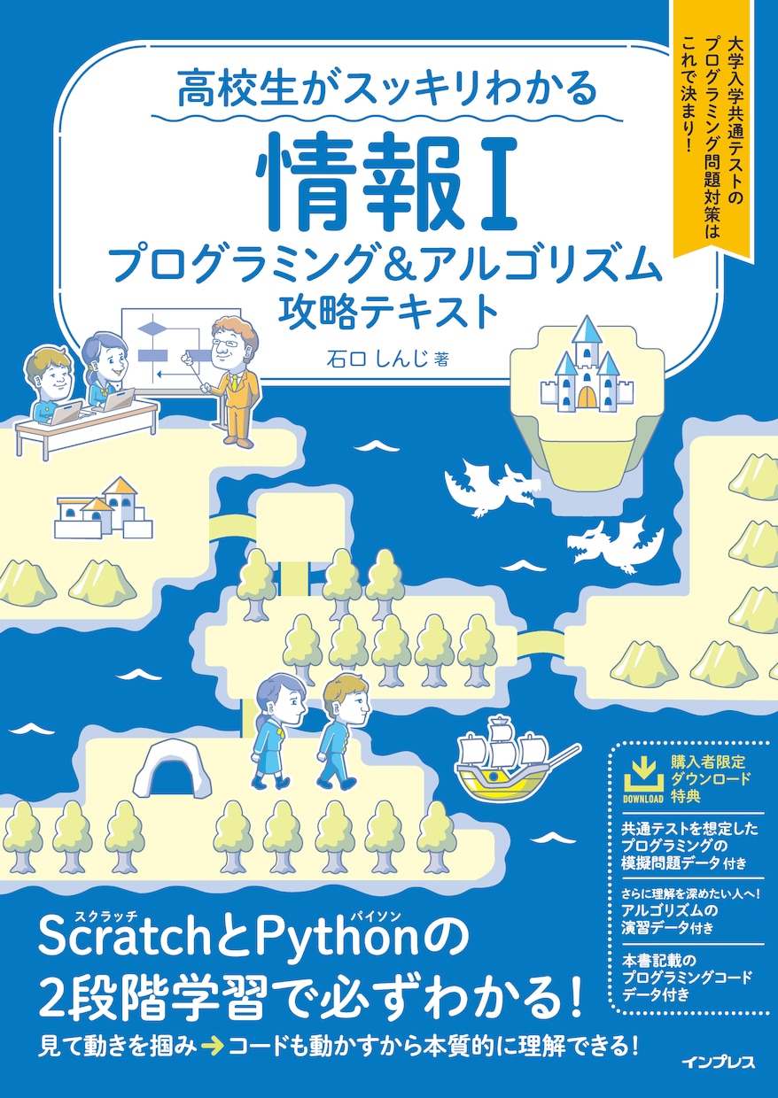 情報Ⅰプログラミング共通テスト対策講座を行います 情報Ⅰ（プログラミング）共通テスト受験対策参考書を出版中 イメージ1