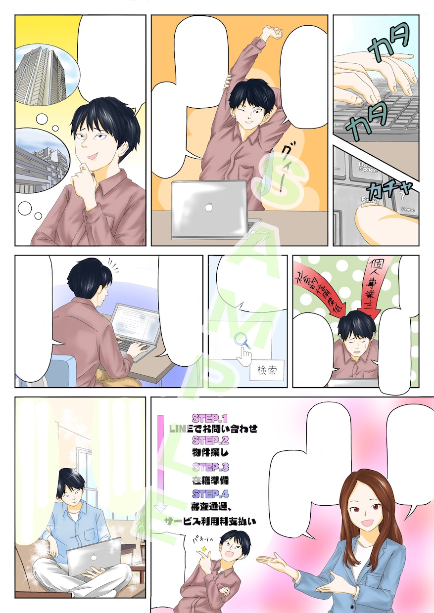 1コマ1500円で広告漫画描きます お客様のご要望を出来る限り叶えます！ イメージ6