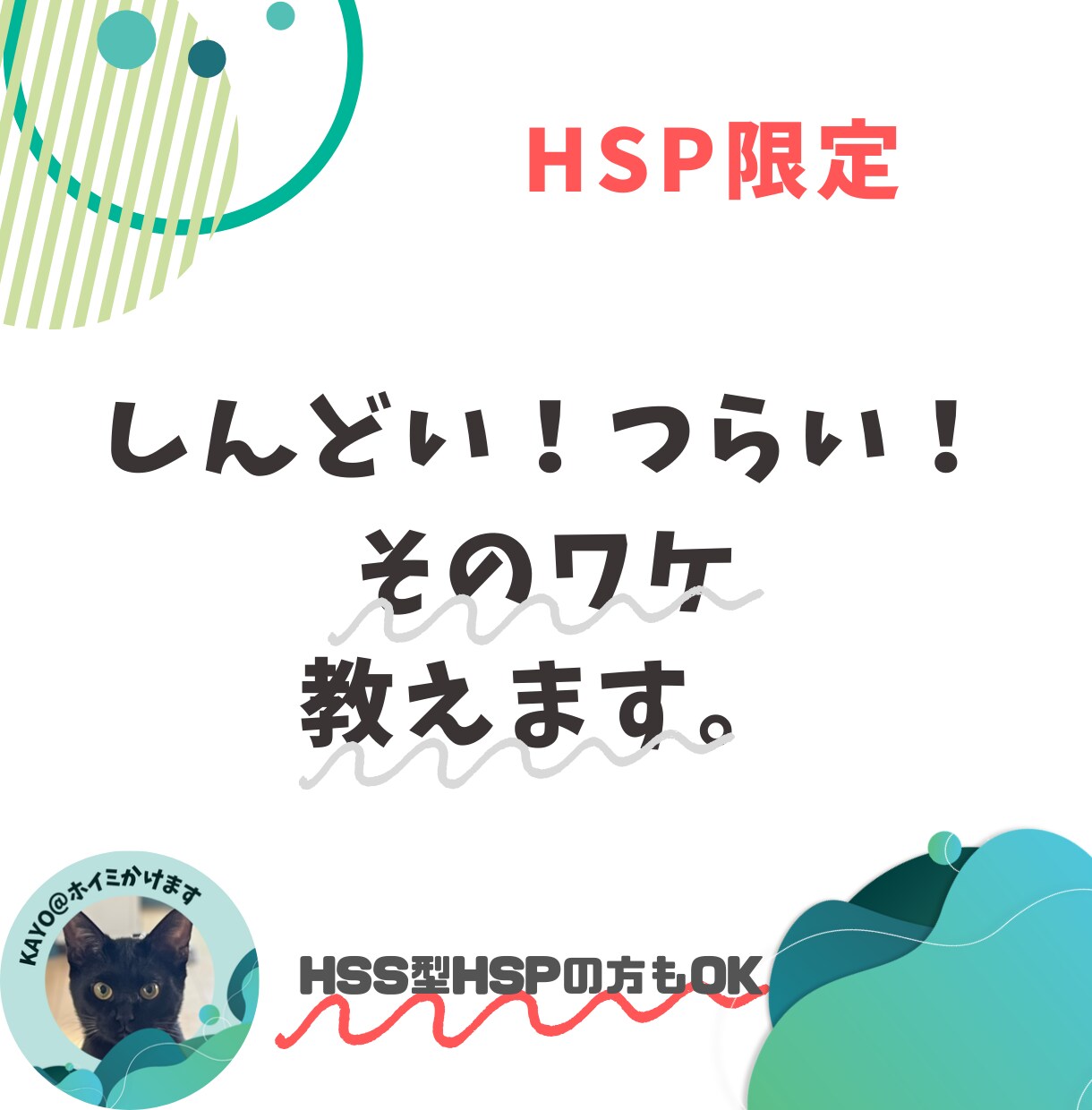 HSPの方へ＠あなたのつらさの原因、見つけます 現役看護師/HSS型HSP/あなたの強みを必ず見つけます！ イメージ1