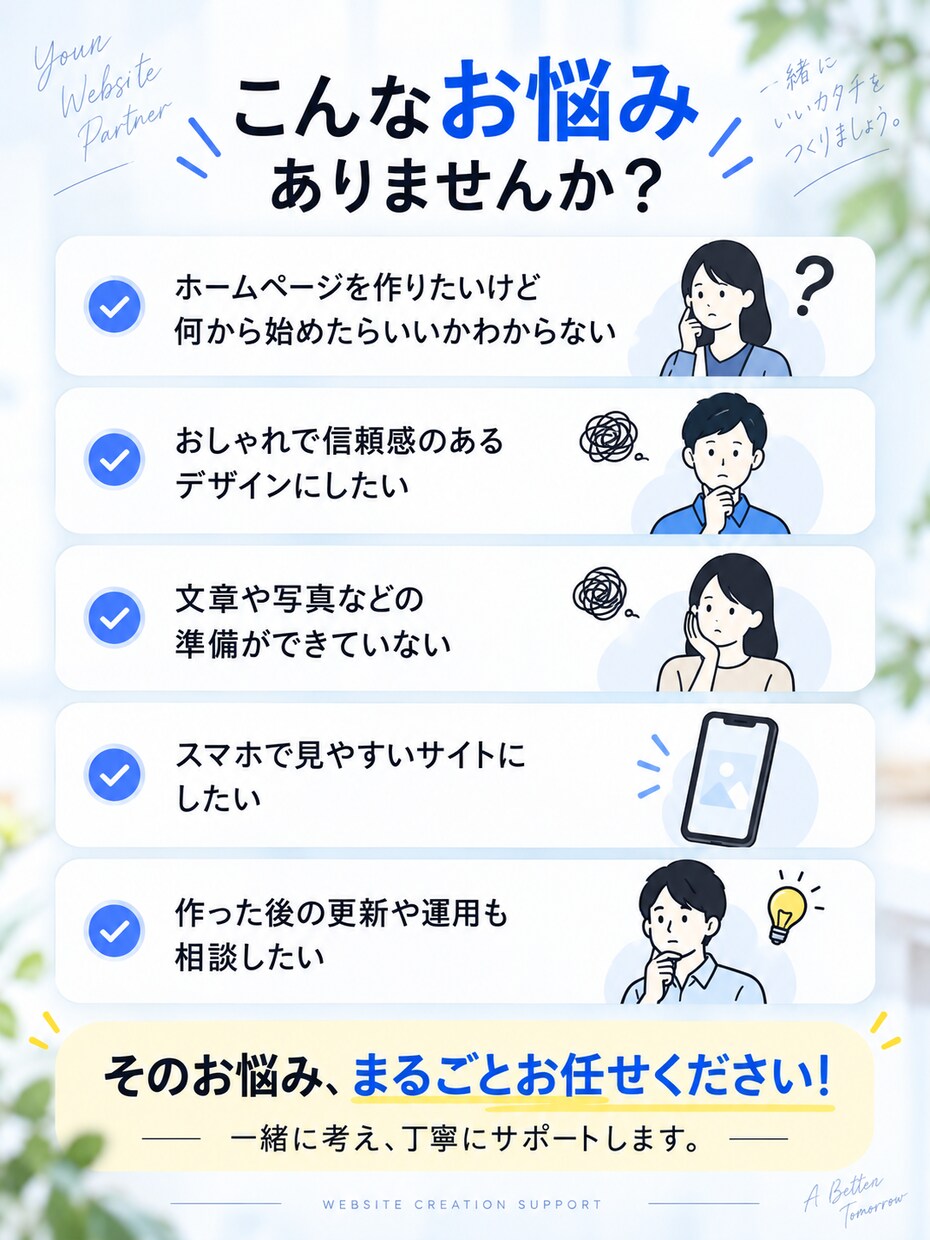 個人・店舗向けのホームページを丁寧に制作します 構成から相談OK｜スマホ対応｜初めてのHP制作も安心 イメージ2