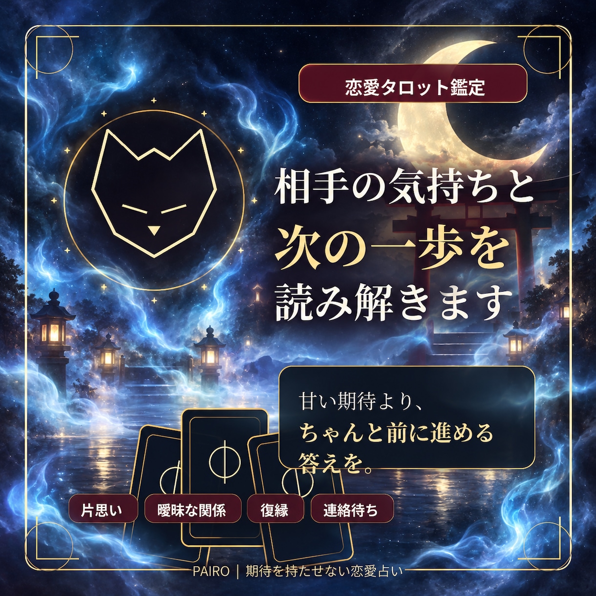相手の気持ちと次の一歩を読み解きますます 「甘い期待より、ちゃんと前に進める答えを。」 イメージ1