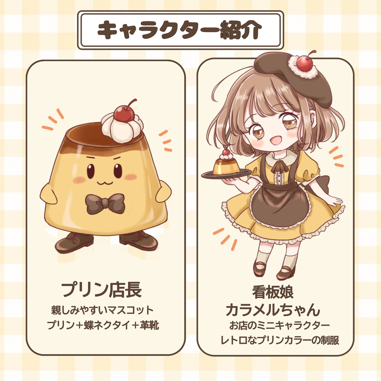 お店や商品のかわいいキャラクターを制作します お店の想いを、親しみやすいマスコットに イメージ4