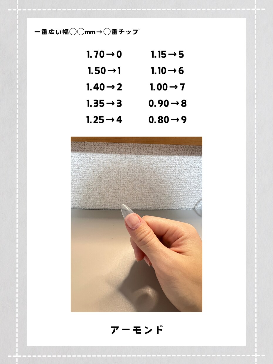 測定用クリアネイルチップをお送りします ネイルチップのサイズ測定用のクリアチップをお送りします！ イメージ1