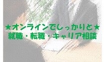 現役人事が就職・転職活動のご相談に対応します 「働くって楽しい」って思ってみませんか？ イメージ1
