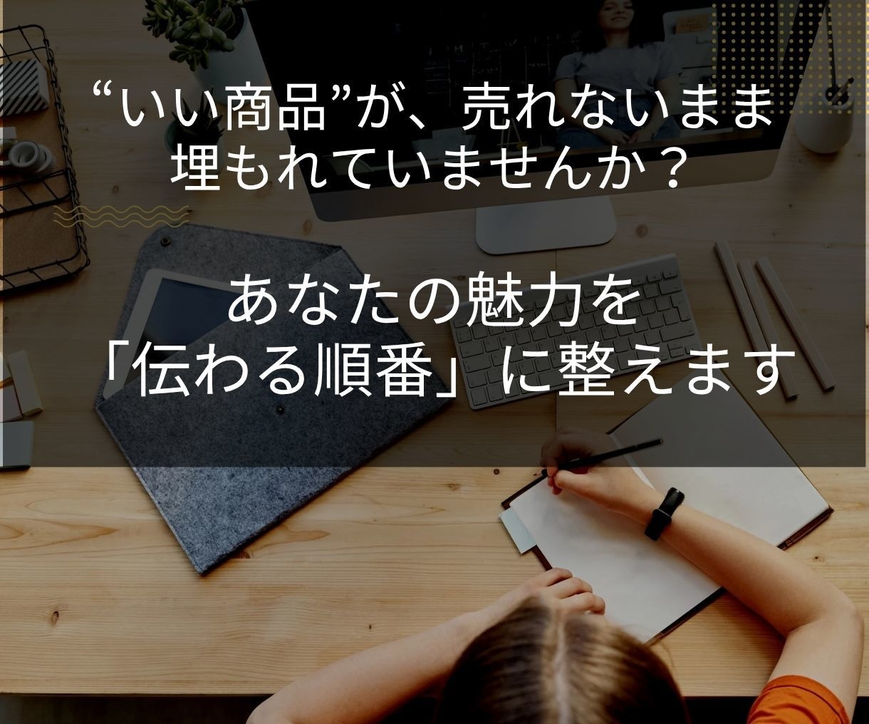 通知が鳴らないココナラ商品、売れる流れに整えます AI×プロが売れない理由を分析、読まれる順番にページを再設計 イメージ7