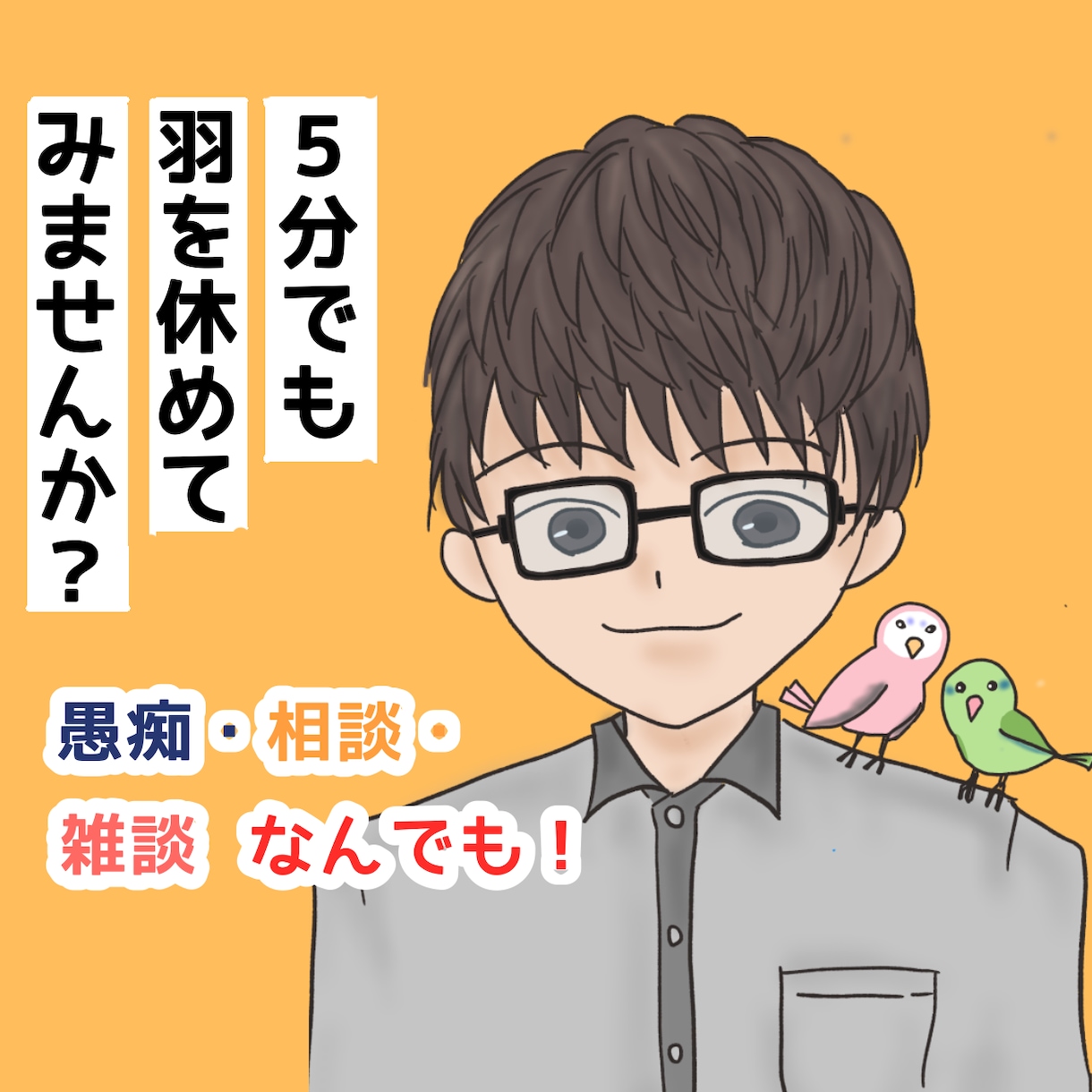 関西弁セラピストがあなたの笑顔再生屋さんになります 今日がどんな日でも　愚痴でも悩みでも不安でも　独りやないで✨ イメージ1