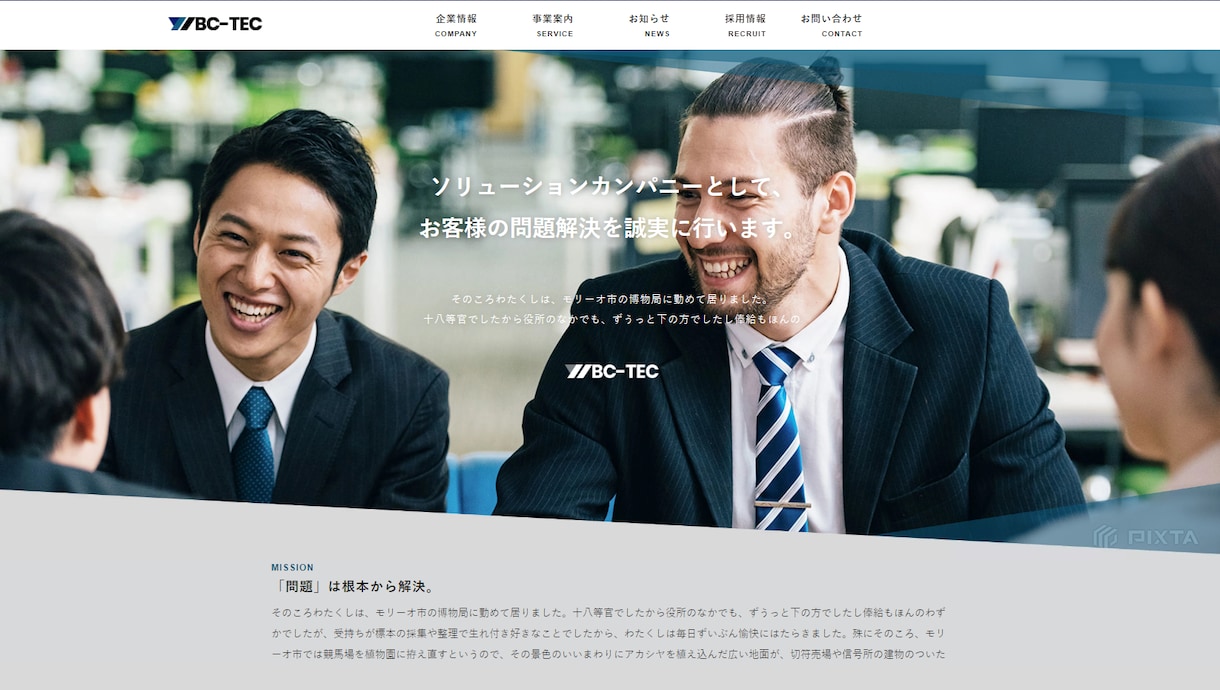 あなたの暮らしを 素敵にします 弊社はビジネスに特化した会社です。 イメージ2