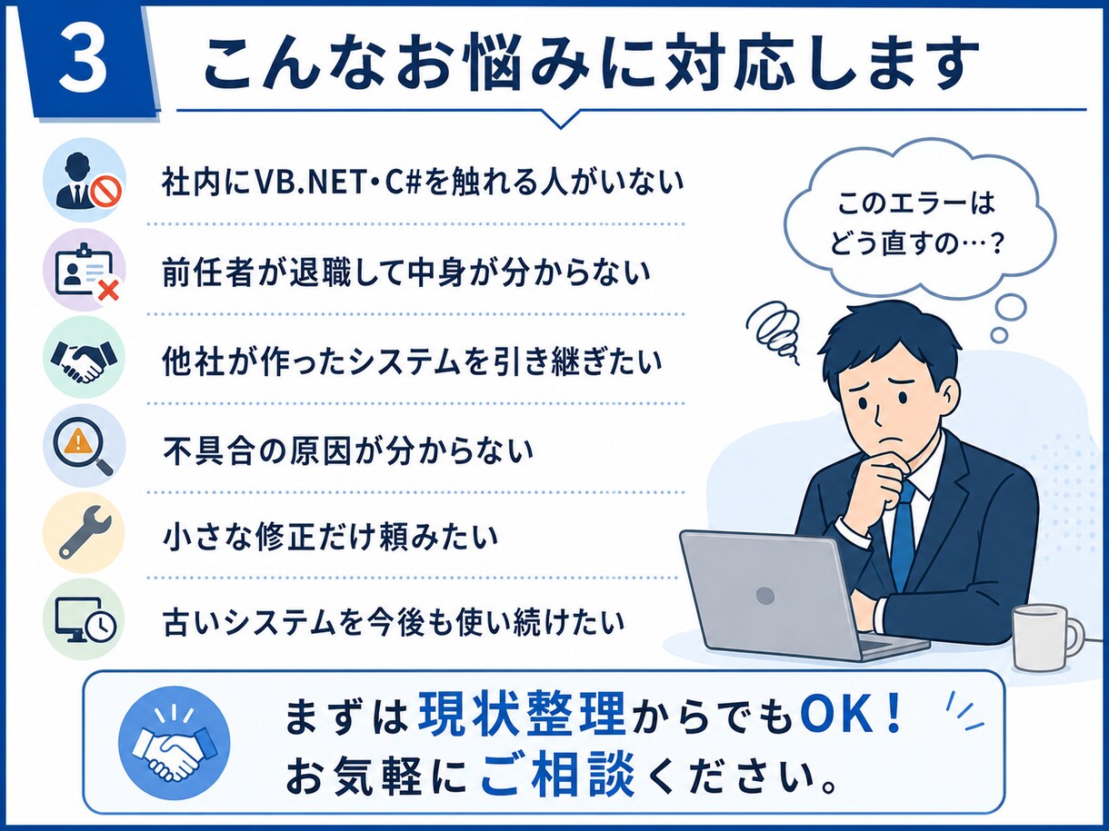 VB.NET・C#業務システムを調査・改修します 不具合調査から機能追加まで現役SEが対応します イメージ3
