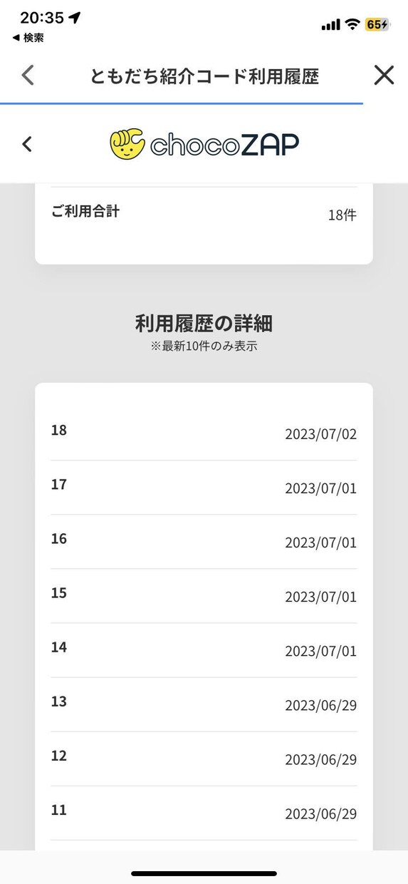 chocozap友達紹介を使って月会費0円にします 独自のSNSを使って紹介コード利用者を11人集めます。 イメージ1