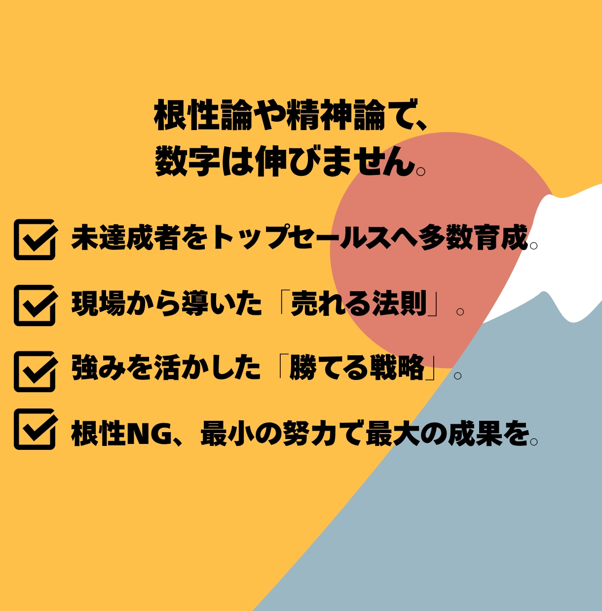 現役プロの営業コーチング❗️売れない悩み解決します ✨️成約率UPの営業脳の作り方❗️丁寧にヒアリングし支えます イメージ2