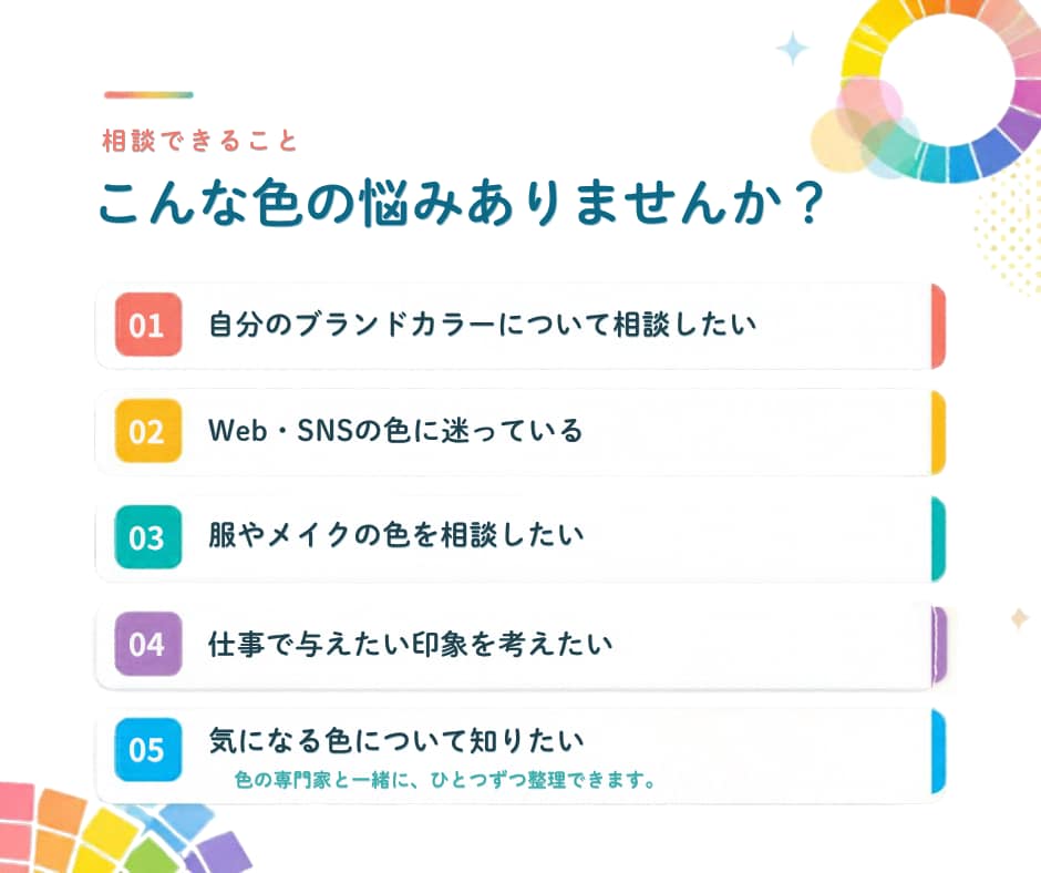 色・色彩心理のことならなんでも相談お受けします 仕事・Web・ファッションまで色の専門家がサポート イメージ2