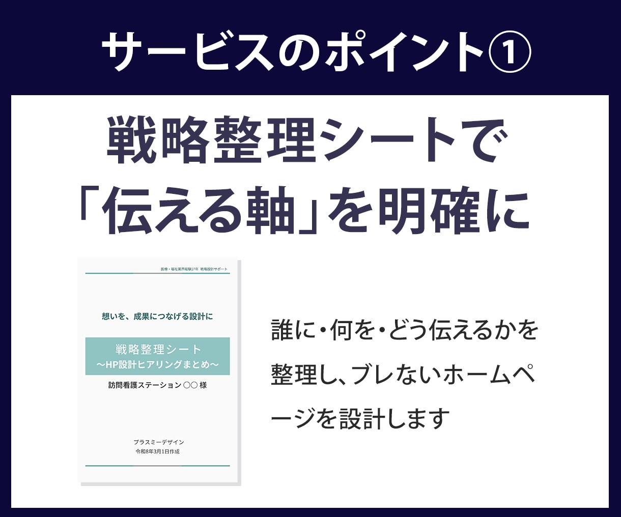 集客に繋がるHP制作｜導線設計と分析を行います 先着2名様価格38,000円｜ヒートマップ・戦略整理シート付 イメージ3