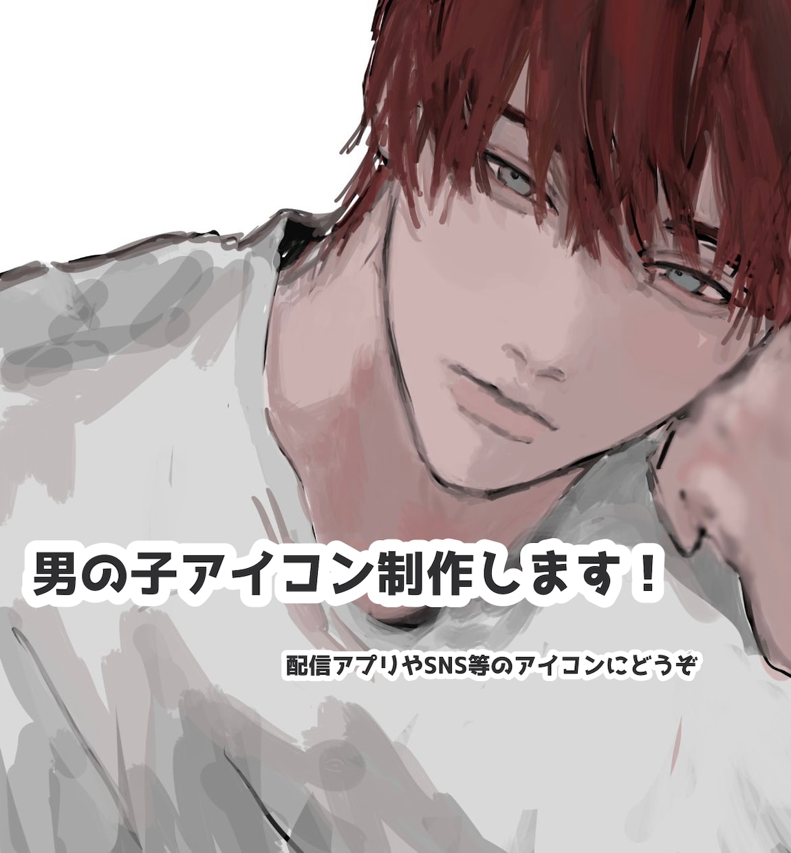 かっこいい男の子のSNSアイコン制作します 配信用や各種SNSのアイコンなどに！ イメージ1